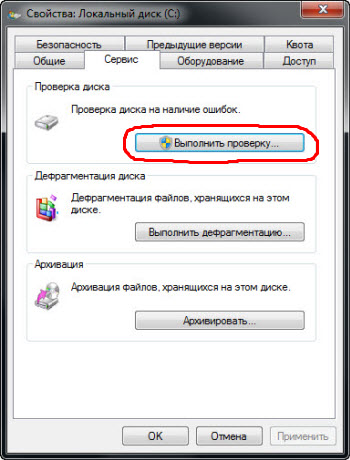 Как запустить проверку диска