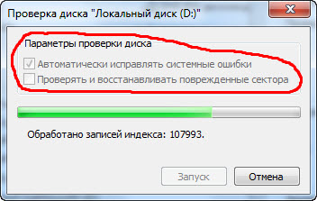 Как выглядит проверка жесткого диска