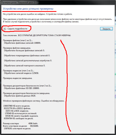 Результаты проверки диска