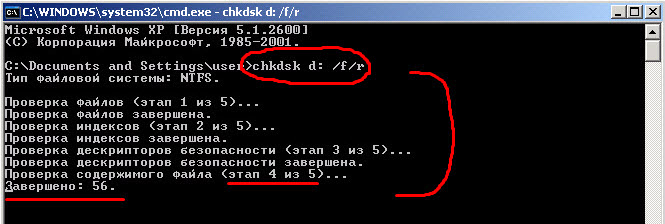 Проверка винчестера командой Chkdsk