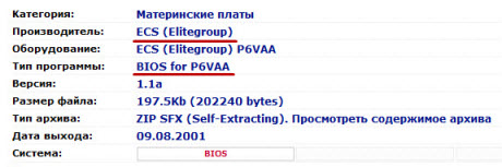 Биос от Elitegroup