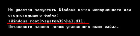 HAL.dll отсутствует или поврежден