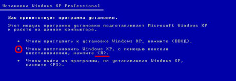 Консоль восстановления Windows XP