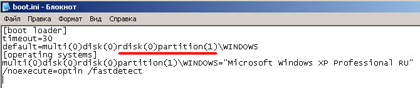 Редактируем файл Boot.ini
