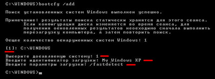 rebuild - пересоздание boot.ini