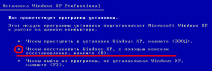 Входим в консоль восстановления Windows