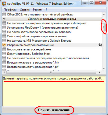Программа для убыстрения ПК xp-AntiSpy
