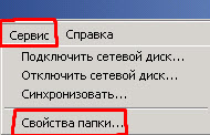 Показать скрытые файлы и папки