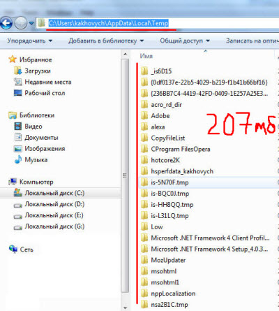 Папка Temp в Windows 7