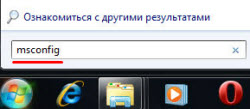 Выполнение команды msconfig
