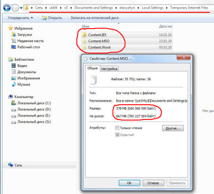 Временные файлы Интернета