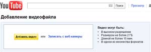 Как вставить видео на Youtube
