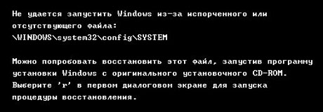 Испорчен или отсутствует файл system