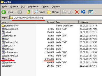 Где находится файл system