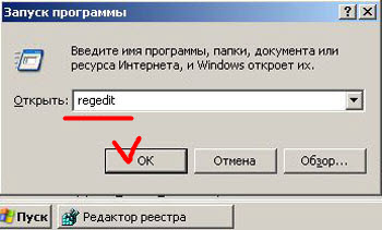 Как запустить редактор реестра