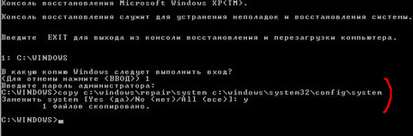 Копируем файл system из резерва