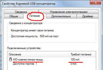 Питание для usb мыши