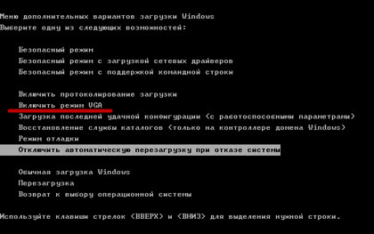 VGA режим загрузки Windows